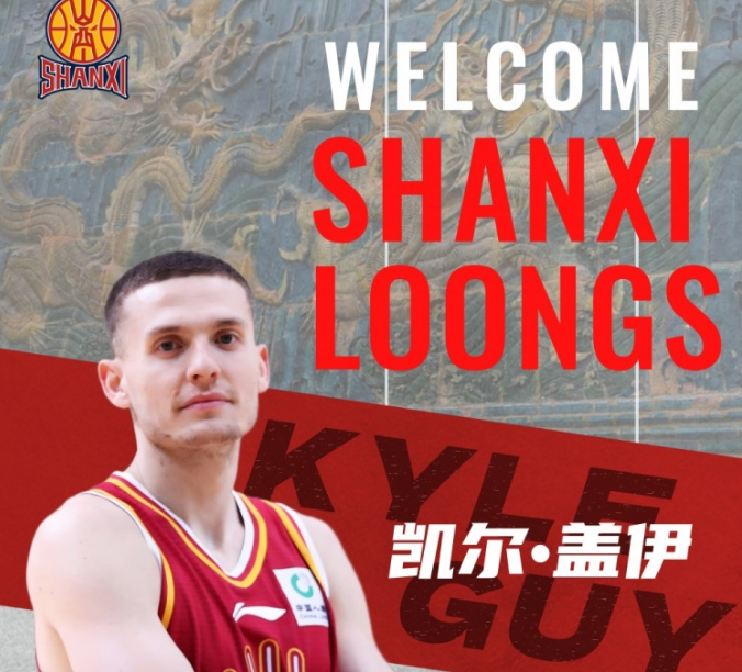 乐鱼官网-山西男篮官宣：签约NBA旧将盖伊 新外援曾效力国王与热火